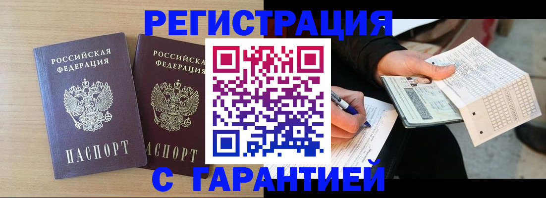 прописка законно в Кувшиново