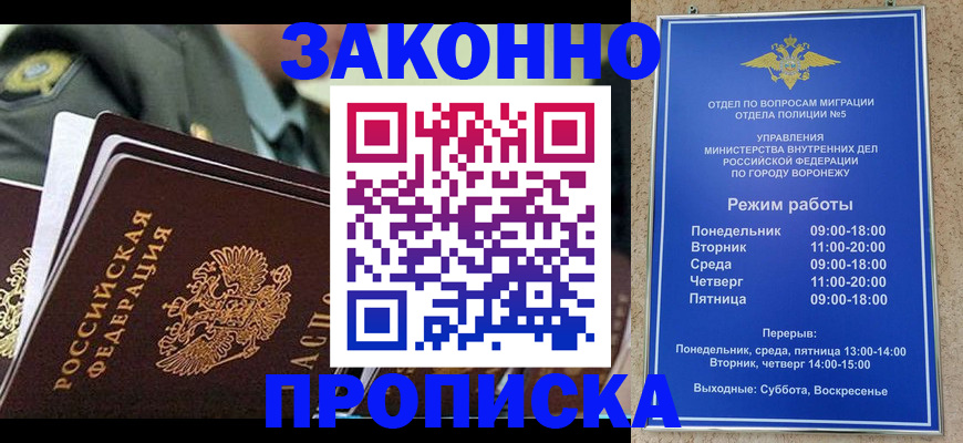 купить прописку в Кувшиново