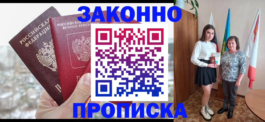 прописка регистрация в Кувшиново