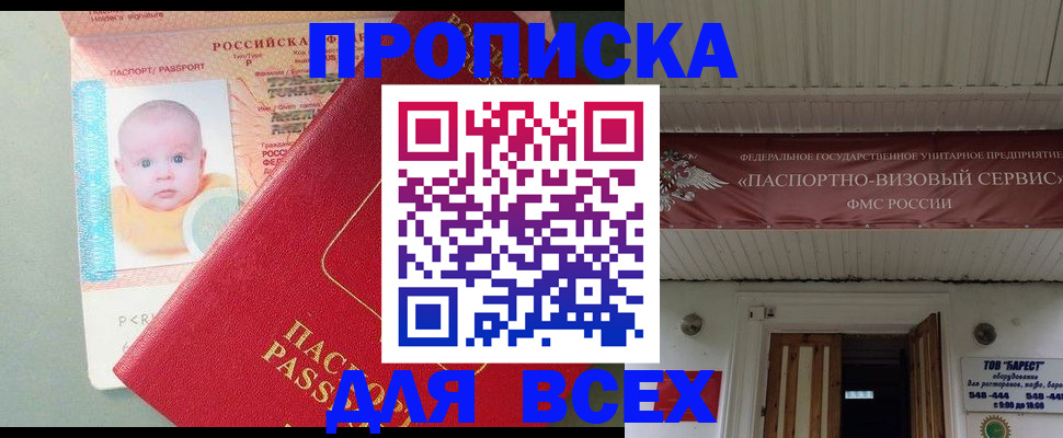 временная регистрация для всех в Кувшиново