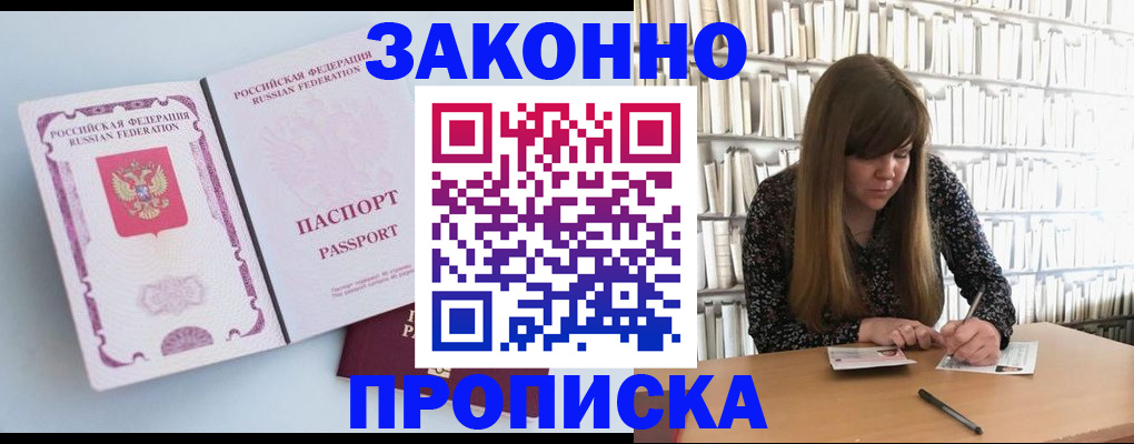 временная регистрация недорого в Кувшиново