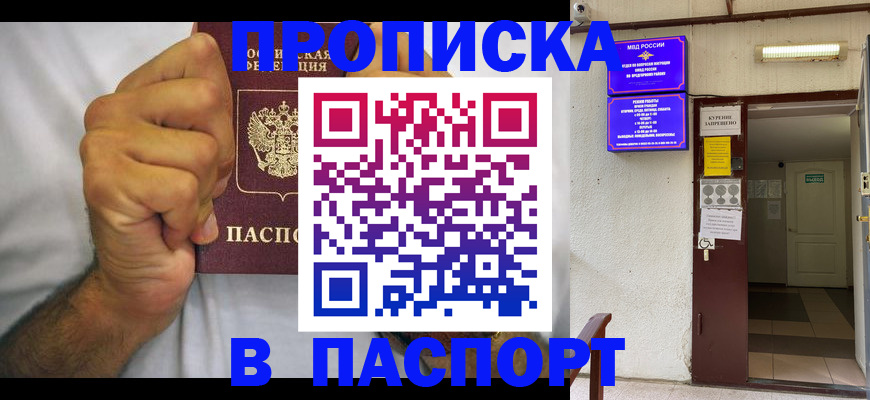 прописка для работы в Кувшиново